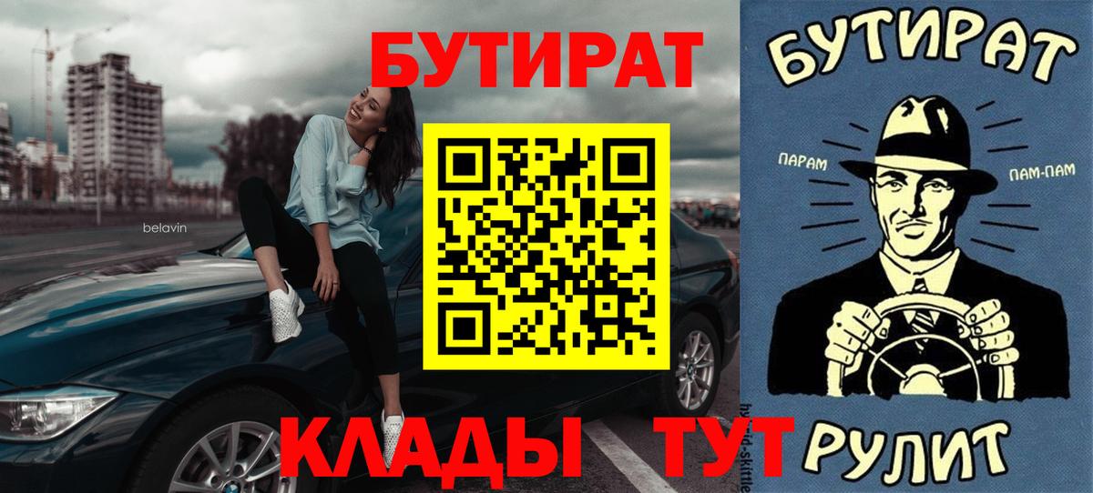 Бутират оксибутират  Вход с VPN  Бутират  Лабинск 