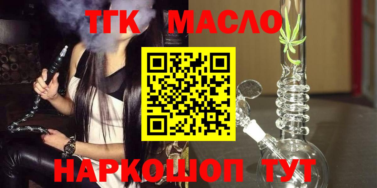 Лабинск  ТГК вейп с тгк  Вход с VPN  Дистиллят ТГК концентрат 