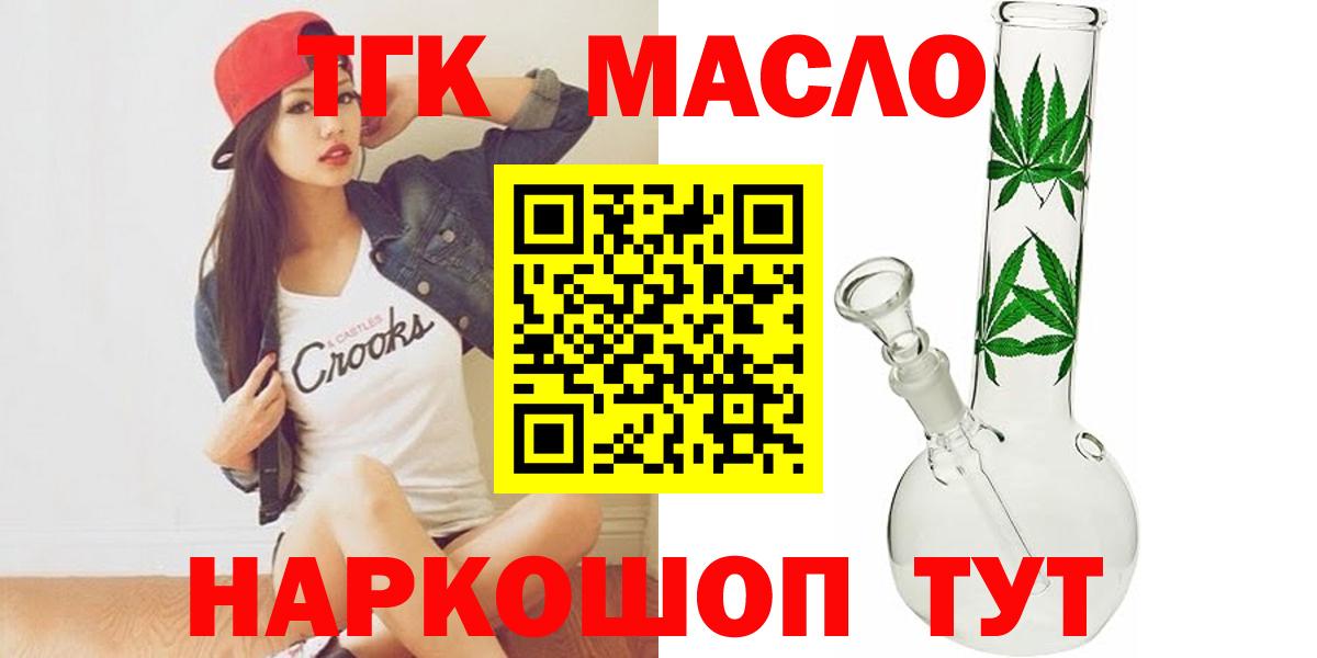 ТГК THC oil Лабинск